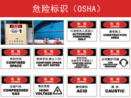 危险标识(OSHA)