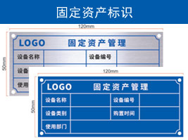 固定资产标识